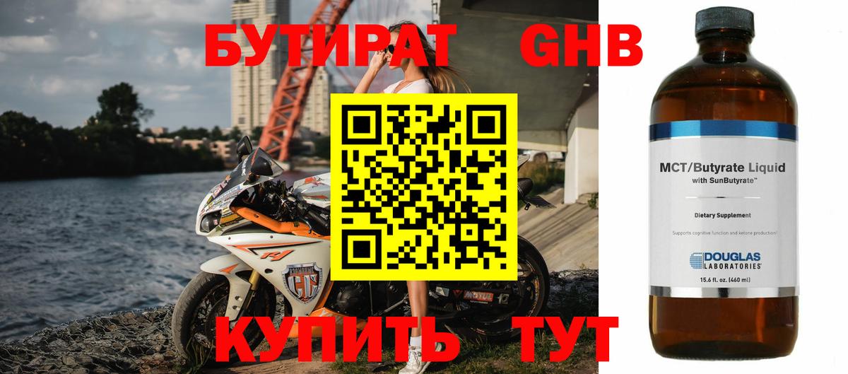 Дивногорск  БУТИРАТ 1.4BDO  БУТИРАТ  Вход с VPN 