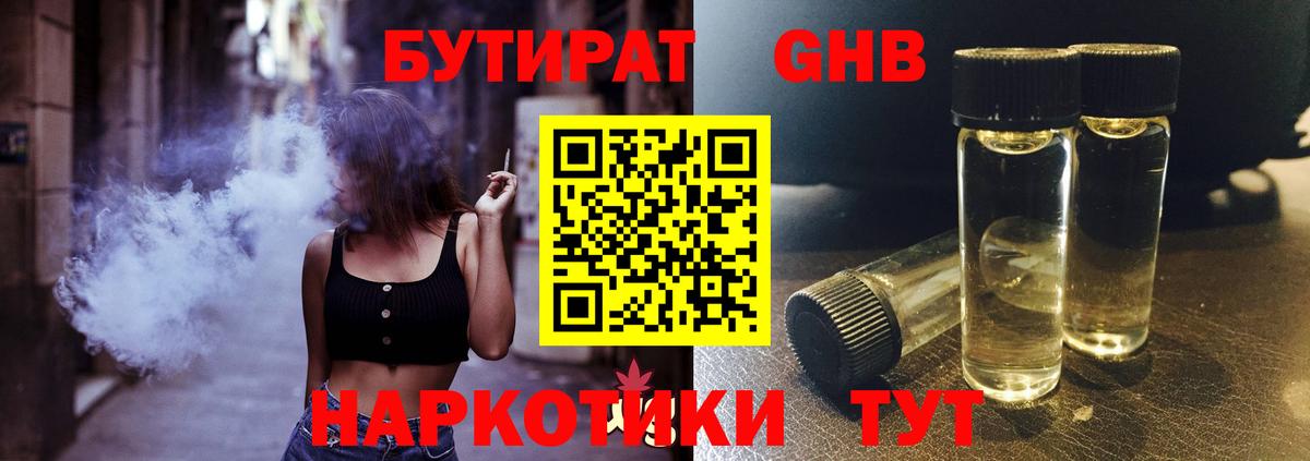 БУТИРАТ оксибутират Дивногорск