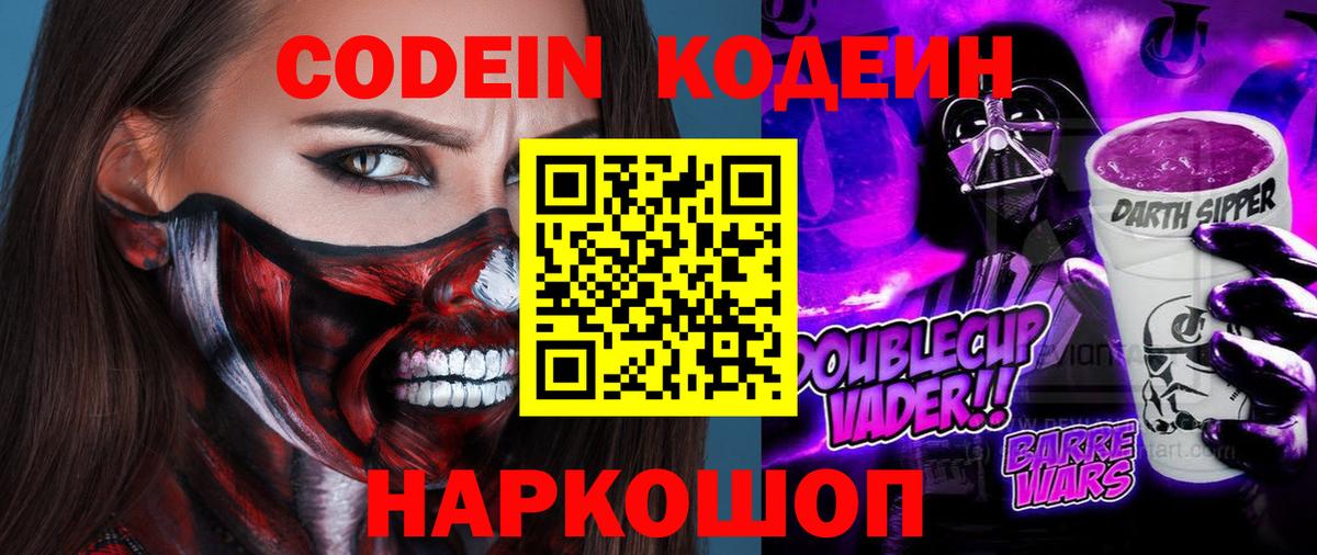 Кодеиновый сироп Lean напиток Lean (лин)  Кодеиновый сироп Lean Purple Drank  Вход с VPN  Дивногорск 