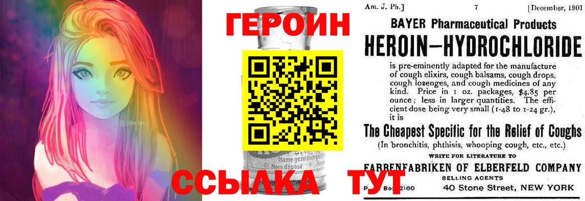 ГЕРОИН  Героин афганец  Вход с VPN  Дивногорск 