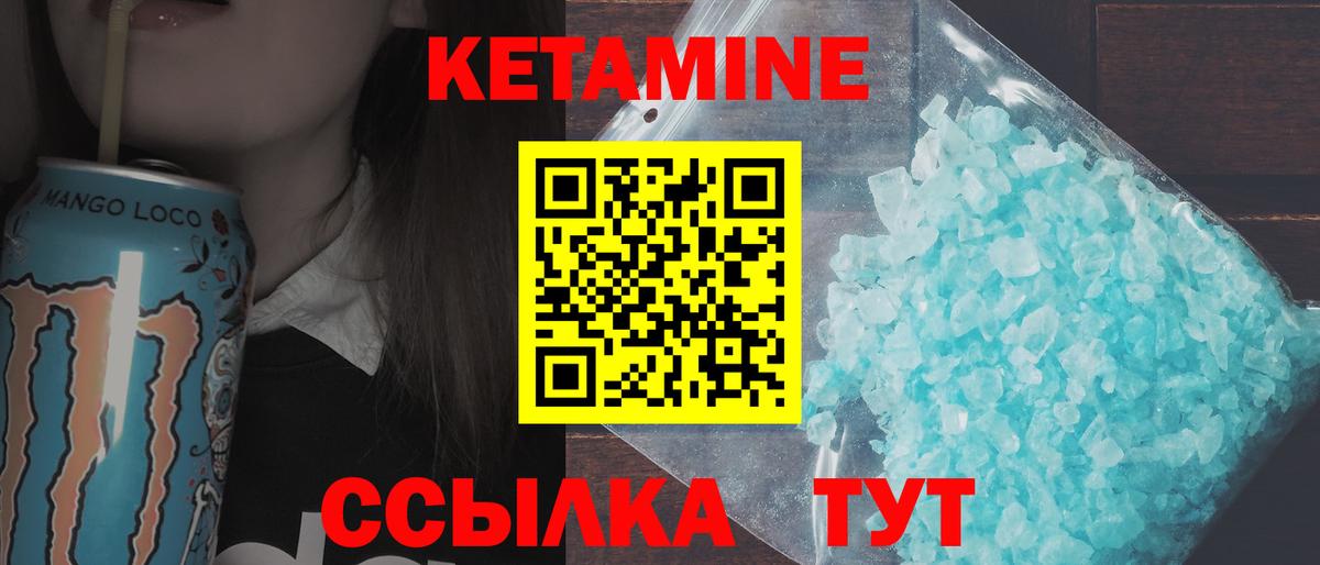 КЕТАМИН VHQ  КЕТАМИН ketamine  Вход с VPN  Дивногорск 