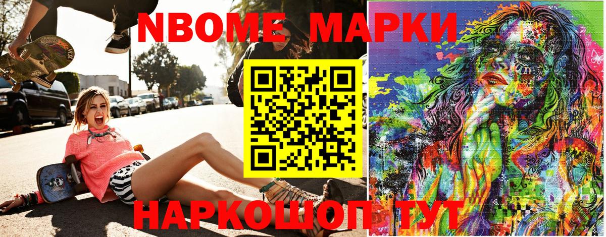 Марки N-bome 1500мкг  Вход с VPN  Дивногорск  Марки N-bome  Марки N-bome 1500мкг 