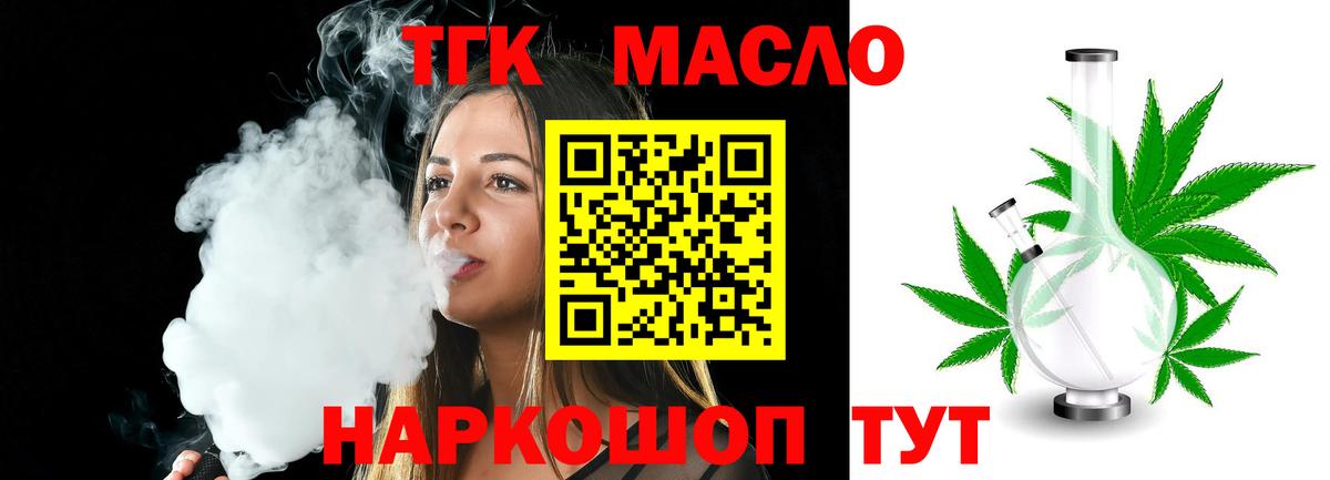 Дистиллят ТГК THC oil  ТГК вейп  Вход с VPN  Дивногорск 